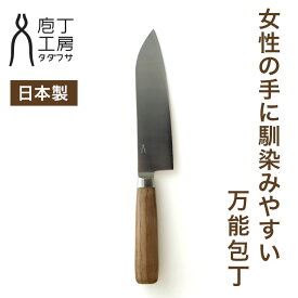 タダフサ 三徳包丁 万能 軽量 女性の手に馴染みやすい 170mm 日本製