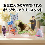 アクリルスタンド アクスタ オーダー オリジナル 写真 名入れ 名前 子供 ペット 犬 猫 愛犬 愛猫 うさぎ …