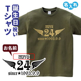 誕生日ギフト Tシャツ 名入れ かっこいい【ミリタリー A】歳 年齢 プレゼント 贈り物 記念品 Sサイズ Mサイズ Lサイズ LLサイズ 3L 4L