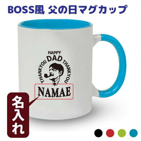 楽天市場 お父さん マグカップの通販 楽天市場 お父さん マグカップの通販