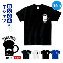 楽天市場】父の日 Tシャツの通販