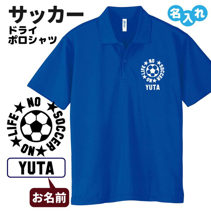楽天市場 サッカー ドライポロシャツ オリジナル 名入れ無料 フットボール メンズ レディース No Life サークル クラブ チーム Sサイズ Mサイズ Lサイズ Llサイズ 3l 4l 5l デザインジャンクション楽天市場店