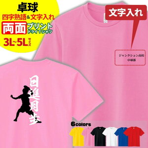 卓球 Tシャツ オリジナルの人気商品 通販 価格比較 価格 Com