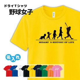 野球 Tシャツ ドライ オリジナル 名入れ無料 ベースボール レディース 女 【HOL 女子】 サークル クラブ チーム Sサイズ Mサイズ Lサイズ LLサイズ 3L 4L 5L