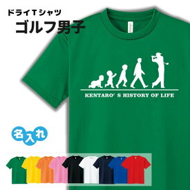 ゴルフ Tシャツ ドライ オリジナル 名入れ無料 メンズ 男 【HOL 男子】 サークル クラブ チーム Sサイズ Mサイズ Lサイズ LLサイズ 3L 4L 5L