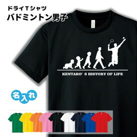 バドミントン Tシャツ ドライ オリジナル 名入れ無料 メンズ 男 【HOL 男子】 サークル クラブ チーム Sサイズ Mサイズ Lサイズ LLサイズ 3L 4L 5L