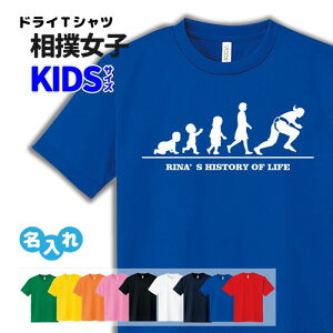 相撲 ドライTシャツ キッズ ジュニア オリジナル 名入れ無料 半袖 吸汗速乾 レディース 女 【HOL 女子 K】 部活 サークル クラブ チーム スポーツウェア ユニフォーム クラスTシャツ