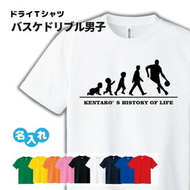 バスケ Tシャツ ドライ オリジナル 名入れ無料 メンズ 男 【HOL 男子 ドリブル】 サークル クラブ チーム Sサイズ Mサイズ Lサイズ LLサイズ 3L 4L 5L