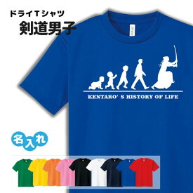 剣道 Tシャツ ドライ オリジナル 名入れ無料 メンズ 男 【HOL 男子】 サークル クラブ チーム Sサイズ Mサイズ Lサイズ LLサイズ 3L 4L 5L