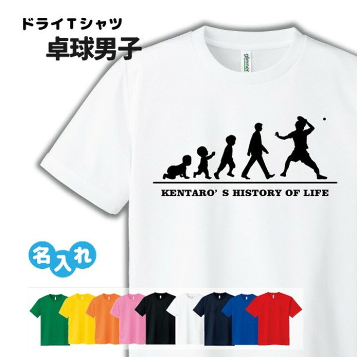 楽天市場】卓球 Tシャツ ドライ オリジナル 名入れ無料 メンズ 男 