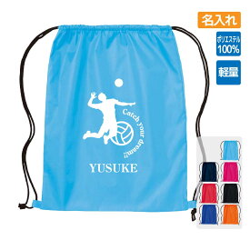 卒団記念品 バレーボールランドリーバッグ ≪名入れ無料≫ オリジナル プレゼント【CYD】 大会 卒業 入部 大会 メモリアル