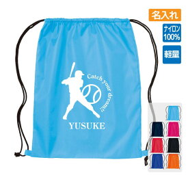 卒団記念品 野球ランドリーバッグ ≪名入れ無料≫ オリジナル プレゼント【CYD】 大会 卒業 入部 大会 メモリアル