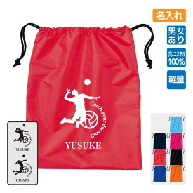入学 記念品 バレーボール シューズバッグ ≪名入れ無料≫ オリジナル プレゼント 【CYD】 入学 卒業 入部 大会 メモリアル
