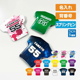 卒団 記念品 スポーツ Tシャツ型 缶バッジ 【背番号】 オリジナル プレゼント 野球 サッカー バスケ バレー ラグビー 入学 卒業 入部 大会