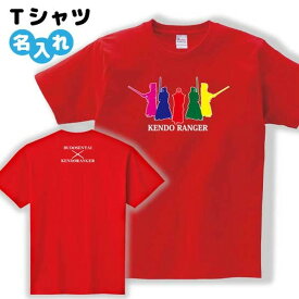 剣道 Tシャツ オリジナル 名入れ無料 メンズ レディース 【レンジャーA】 Sサイズ Mサイズ Lサイズ LLサイズ 3L 4L