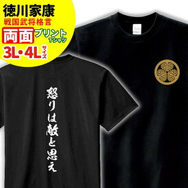 楽天市場 徳川 家康 名言の通販