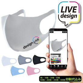 【国内プリント】【デザインライブ】【1枚・10枚・30枚・50枚・100枚・200枚・300枚・500枚セット】あなただけのオリジナルマスクをプリント制作 作成 左下プリント クラス 部活 チーム イベント 布マスク ロゴ入れ 名入れ メンズ レディース【推し活 推しの子 応援 グッズ】