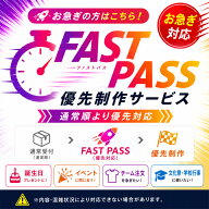 納期優先 FAST PASS ファストパス お急ぎ対応 優先制作サービス オリジナルプリント作成【クラス・部活・…