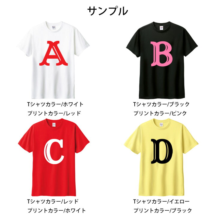 楽天市場】【半袖 オーダーメイドTシャツ】名入れ アルファベット 