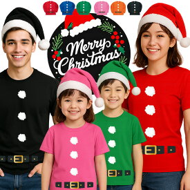 クリスマス Tシャツ メンズ レディース キッズ サンタクロース 仮装 衣装 変装 コスプレ おもしろ プレゼント パロディ 激安 格安 ドライtシャツ コットンtシャツ ロンT 半袖Tシャツ 長袖Tシャツ Xmas サンタクロースTシャツ クリスマスTシャツ