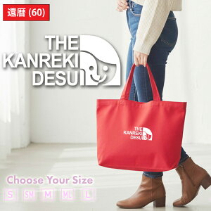 �y�җ�j�� �җ�g�[�g�o�b�O�z�җ� ���j�� THE KANREKI DESU �g�[�g�o�b�O �u�����h �A�C�R�� �p���f�B �p���f�B�[ �������낢 �ʔ� �Ԃ��o�b�O �� ��񂰃o�b�O �a���� �C�x���g ������ �I���W