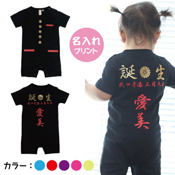 楽天市場 送料無料 ヤンキー Babyロンパース80サイズ オリジナル ギフト 出産祝い 名入れ プレゼント ギフト 子ども服 ベビー服 ベビーウェア ヤンキー ユニフォーム コスプレ 学ラン 特攻服 カッコイイ 面白い 子供の日 男の子 女の子 Design Studio T