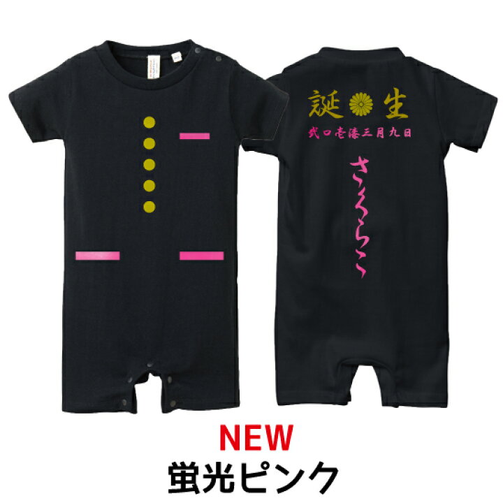 楽天市場 送料無料 ヤンキー Babyロンパース80サイズ オリジナル ギフト 出産祝い 名入れ プレゼント ギフト 子ども服 ベビー服 ベビーウェア ヤンキー ユニフォーム コスプレ 学ラン 特攻服 カッコイイ 面白い 子供の日 男の子 女の子 Design Studio T