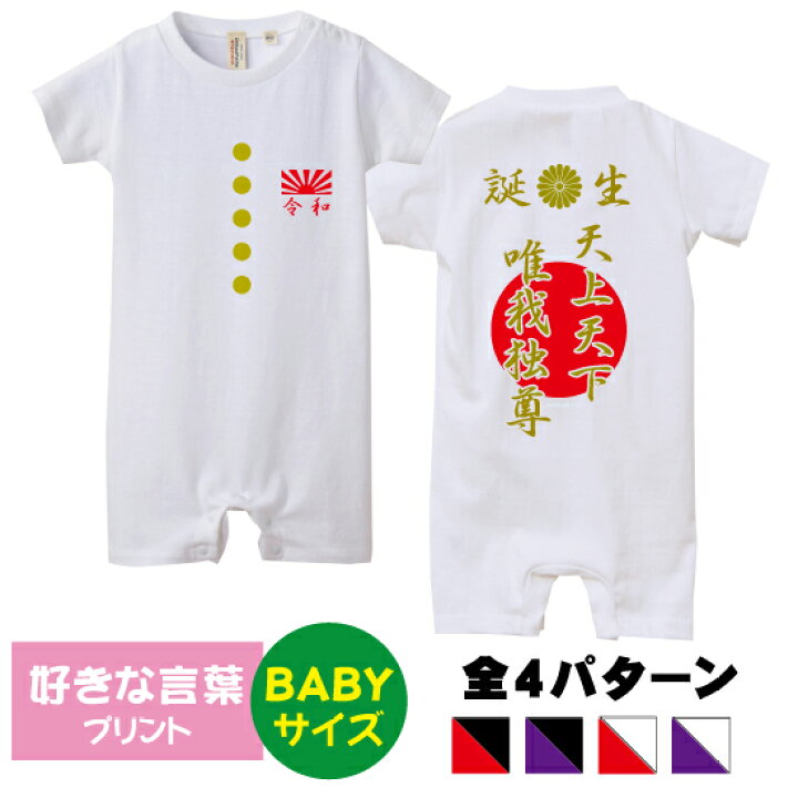 楽天市場 送料無料 ヤンキー日章旗 Babyロンパース80サイズ オリジナル ギフト 出産祝い 名入れ プレゼント ギフト 子ども服 ベビー服 ベビーウェア つなぎ カワイイ 可愛い ヤンキー ロンパース カバーオール 日本 ジャパン イラスト Design Studio T 楽天市場 送料無料 ヤンキー日章旗 Babyロンパース80サイズ オリジナル ギフト 出産祝い 名入れ プレゼント ギフト 子ども服 ベビー服 ベビーウェア つなぎ カワイイ 可愛い ヤンキー ロンパース カバーオール 日本 ジャパン イラスト Design Studio T