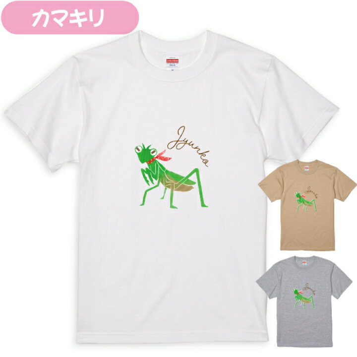 楽天市場】【送料無料】虫Tシャツ【Kidsサイズ90-160】名入れ お揃い 