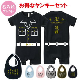 楽天市場 ヤンキー 服 子供の通販