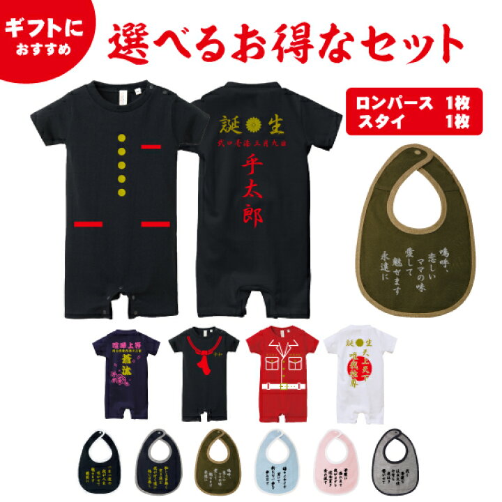 楽天市場】【送料無料】ヤンキーお得なギフトセット【Babyロンパース80  
