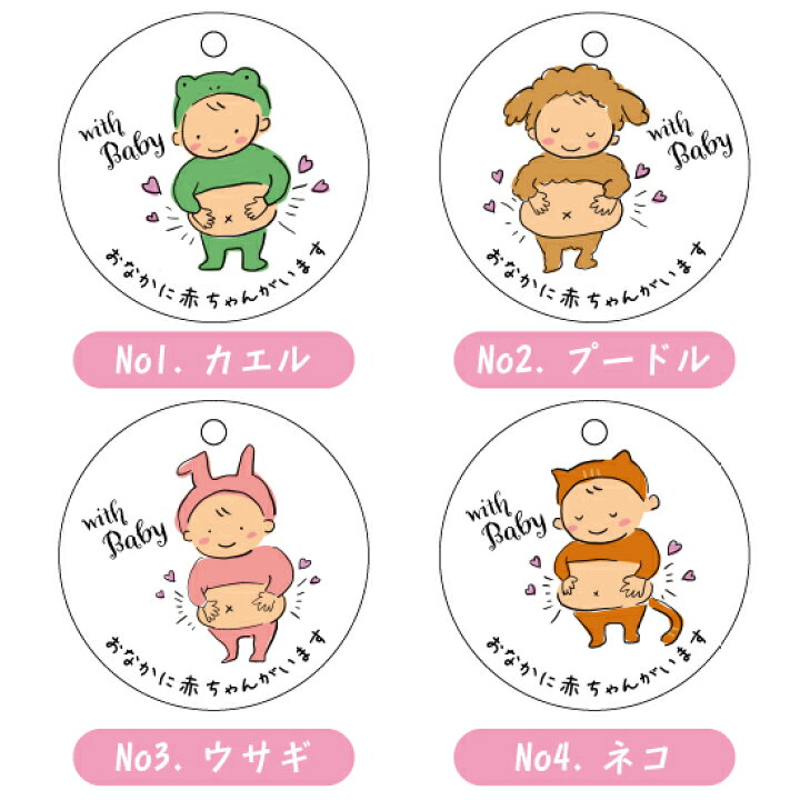 楽天市場 送料無料 マタニティキーホルダー 自分へのご褒美 パパからママへ 出産準備 プレゼント 母の日 マタニティギフト マルチポーチ オムツポーチ お腹に赤ちゃんがいます マタニティサイン 名前入り マタニティマーク アクリルキーホルダー かわいい Design 楽天市場 送料無料 マタニティキーホルダー 自分へのご褒美 パパからママへ 出産準備 プレゼント 母の日 マタニティギフト マルチポーチ オムツポーチ お腹に赤ちゃんがいます マタニティサイン 名前入り マタニティマーク アクリルキーホルダー かわいい Design