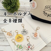 楽天市場】名入れ キーホルダー（マタニティ・ママ用品｜キッズ 