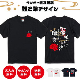 【送料無料】ヤンキー鯉と華キッズTシャツ【キッズTシャツ 90-160サイズ】オリジナルTシャツ オリジナルギフト 　プレゼント　子供の日　半袖　半そで　名入れ　ヤンキー　特攻服　御祝　パロディ ゴールド　カッコイイ