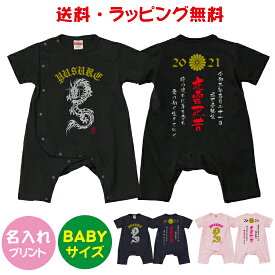 【送料無料】ヤンキープレミアム竜【Babyロンパース80サイズ】オリジナル ギフト 出産祝い 名入れ　プレゼント　ギフト　子ども服　ベビー服　ベビーウェア　つなぎ　カワイイ　可愛い　ヤンキー　女の子　ロンパース　カバーオール　竜　龍　イラスト　ゴールド　シルバー