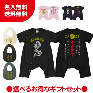 【送料無料】ヤンキープレミアム竜【Babyロンパース80サイズ】オリジナル ギフト 出産祝い 名入れ プレゼント ギフト 子ども服 ベビー服 ベビーウェア つなぎ カワイイ 可愛い