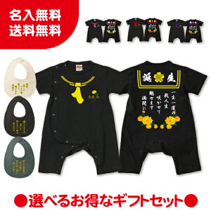 【送料無料】ヤンキーセーラー服ロンパースとスタイギフトセット【Babyロンパース80サイズ】オリジナル ギフト 出産祝い 名入れ プレゼント ギフト 子ども服 ベビー服 ベビーウェア