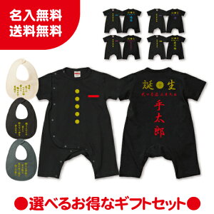 【送料無料】ヤンキー学ラン風 スタイセット【Babyロンパース80サイズ】オリジナル ギフト 出産祝い 名入れ プレゼント ギフト 子ども服 ベビー服 ベビーウェア ヤンキー ユニフ