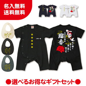 【送料無料】ヤンキー特攻服風 鯉と華ロンパース スタイギフトセット 出産祝【Babyロンパース80サイズ】オリジナル ギフト 出産祝い 名入れ プレゼント  子ども服 ベビー服 ベビー