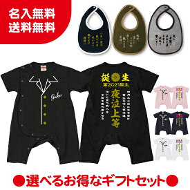 【送料無料】ヤンキー特攻服スタイセット　ギフトセット　お得【Babyロンパース80サイズ】オリジナル ギフト 出産祝い 名入れ　プレゼント　ギフト　子ども服　ベビー服　ベビーウェア　つなぎ　カワイイ　可愛い　ヤンキー　ロンパース　カバーオール