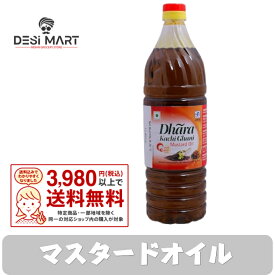 マスタード オイル DHARA マスタードオイル 1L｜からし油｜本格インド食用オイル｜カレー・炒め物・揚げ物に インド料理 スパイスミックス