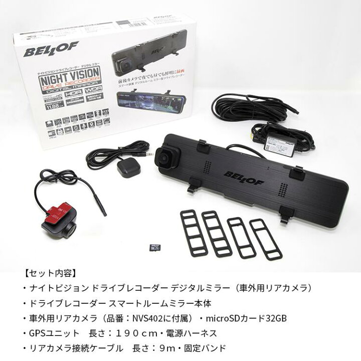 楽天市場】BELLOF ベロフジャパン ナイトビジョン ドライブレコーダー 