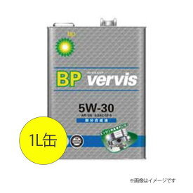 BP ビーピー エンジンオイル vervis バービス ピュア 部分合成油 5W-30 1L缶 | 5W30 1L 1リットル オイル 車 人気 交換 オイル缶 油 エンジン油 オイル交換 ポイント消化