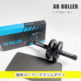 ABROLLER アブローラー 腹筋ローラー | 引締め マシン 筋力トレーニング グッズ Wホイールローラーマット付 エクササイズ 運動不足 減量 スリムボディ男女兼用