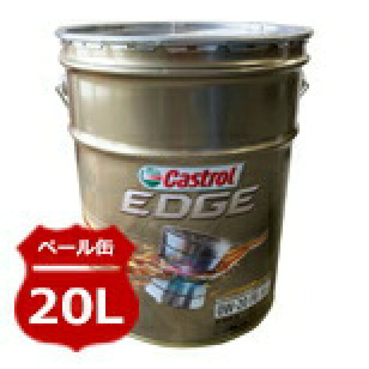 楽天市場】Castrol カストロール エンジンオイル EDGE エッジ 0W-20 