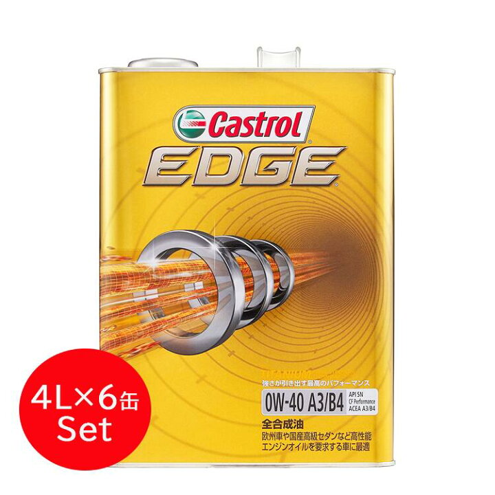 楽天市場】Castrol カストロール エンジンオイル EDGE エッジ 0W-40 4L 