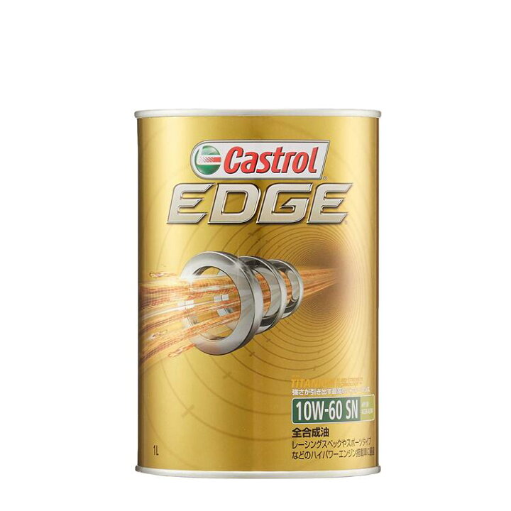 楽天市場】Castrol カストロール エンジンオイル EDGE エッジ 10W-60 