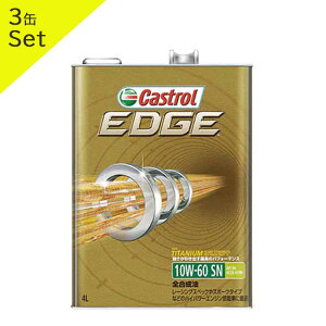 Castrol JXg[ GWIC EDGE GbW 10W-60 4L 3ʃZbg | 10W60 4L 4bg 3ʃZbg IC  lC  IC  GW Ԍ IC |Cg