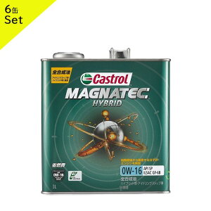 Castrol カストロール エンジンオイル MAGNATEC HYBRID 0W-16 3L缶 6缶セット | マグナテック HB 0W-16 3L 6缶セット オイル 全合成油 超省燃費 車 人気 交換 オイル缶 油 エンジン油 車検 オイル交換 ハイ