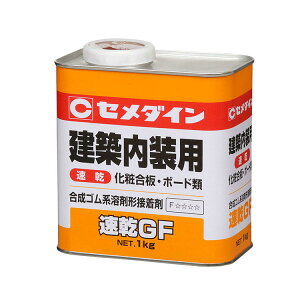 CEMEDINE Z_C GF 1kg RK-296 | zpڒ ύ {[h RN[g ڒ œK  z{[h  Snn܌`ڒ dvX`bN  ؍ X[g ڒ